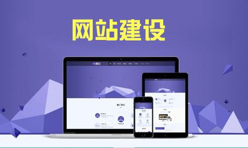 網(wǎng)站建設(shè)的流程是什么？