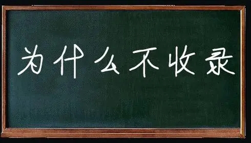 網(wǎng)站不收錄是什么原因呢？如何解決？