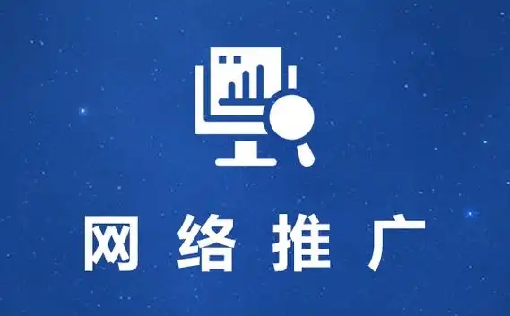 企業(yè)網(wǎng)絡推廣需要多長時間才能看到效果？